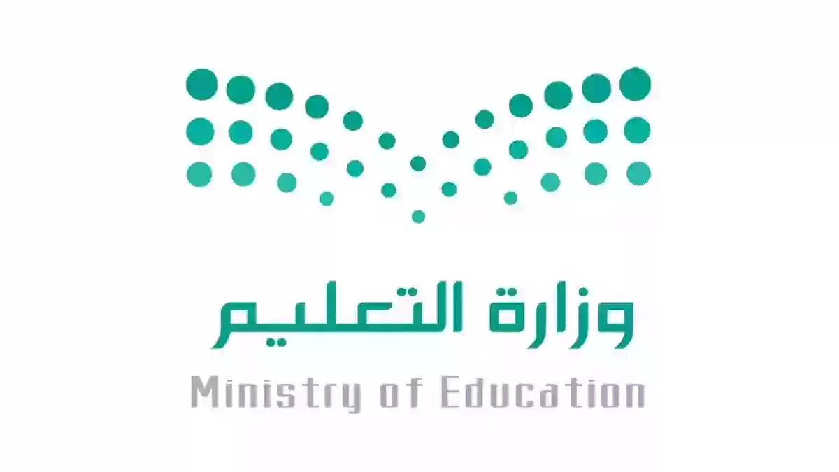 التعليم السعودي يعلن بداية العام الدراسي