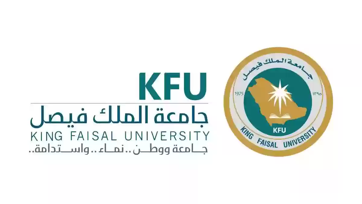 جامعة الملك فيصل تبدأ التسجيل في المهنية الاحترافية