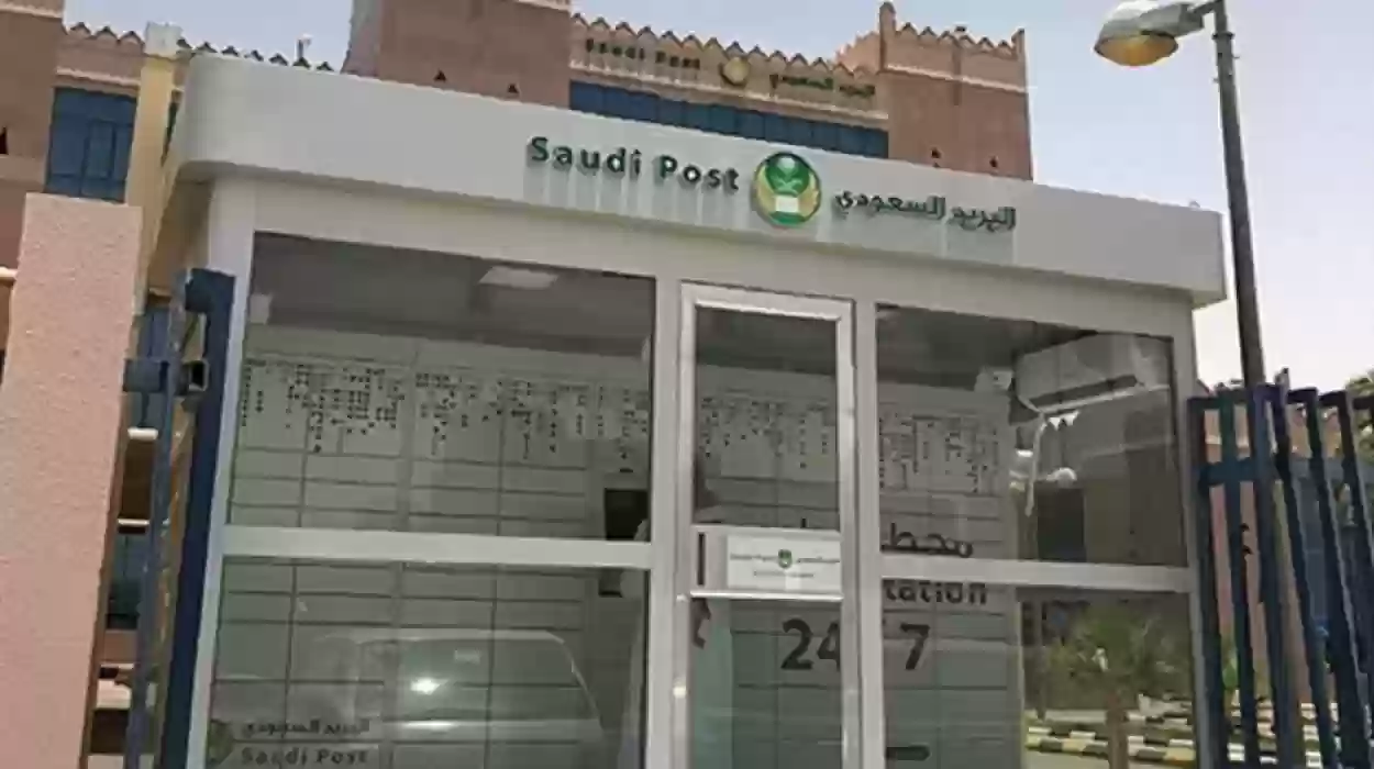  صناديق البريد السعودي