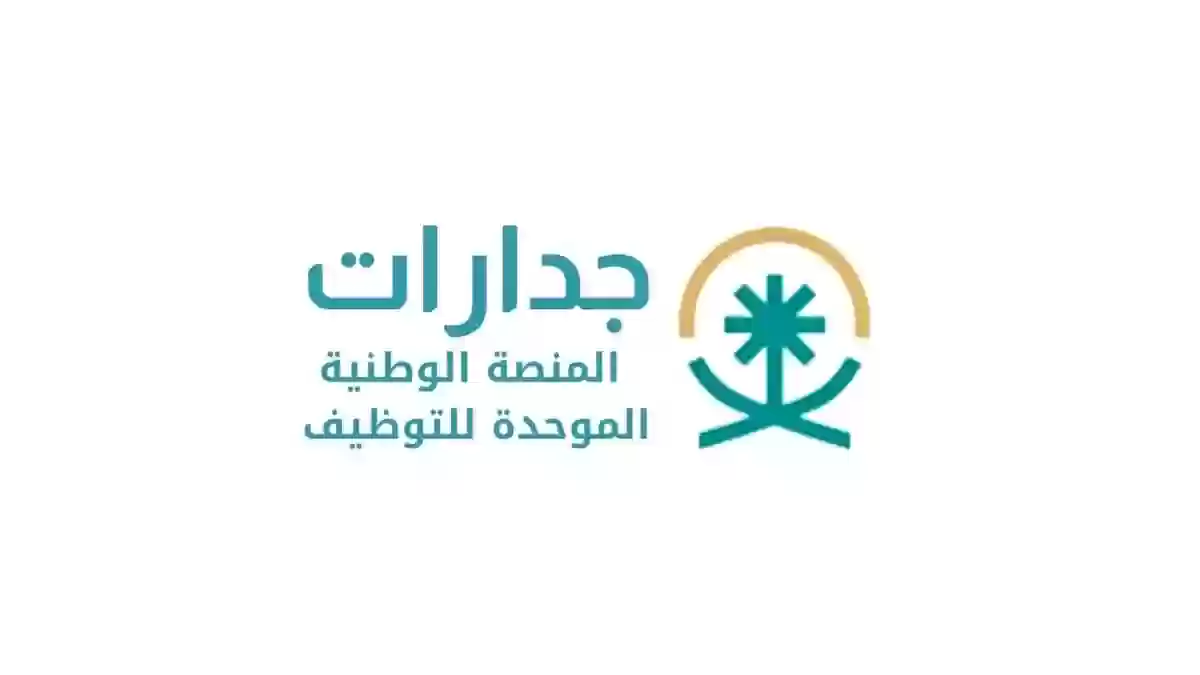 الموارد البشرية السعودية توضح خطوات التسجيل في منصة 