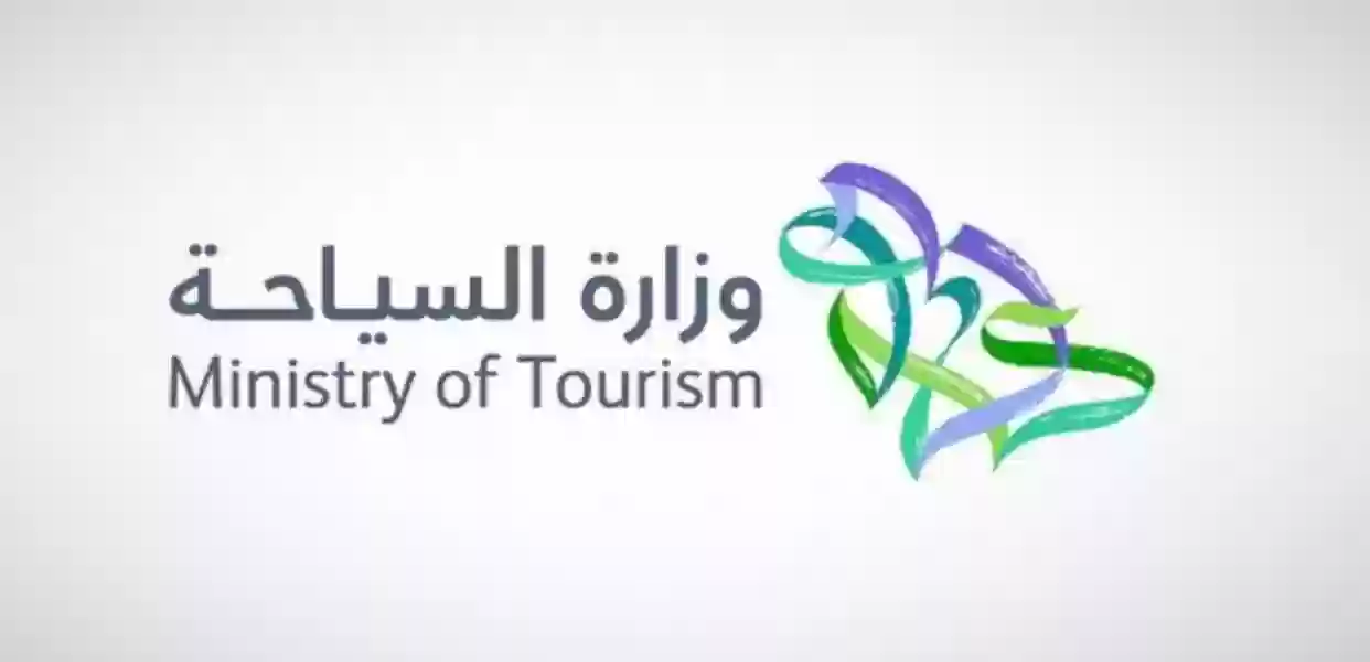 وزارة السياحة السعودية 