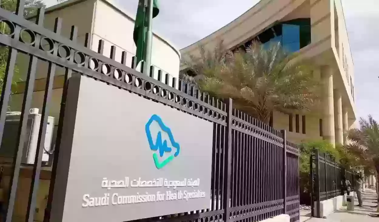 السعودية للتخصصات الصحية
