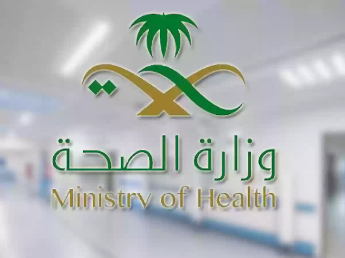 مسؤول بوزارة الصحة السعودية