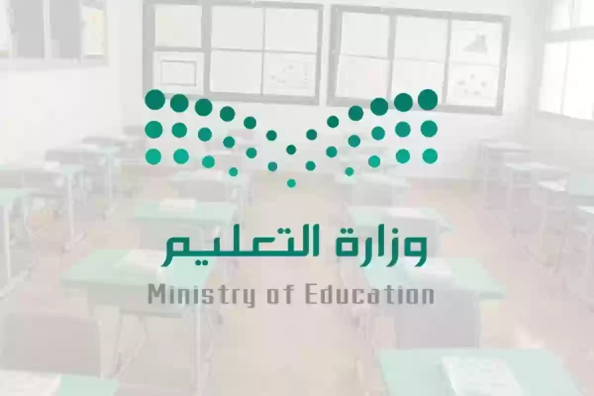 التعليم السعودي يعلن تعديل في موعد اختبارات الفصل الدراسي الثاني النهائي في المملكة 1445