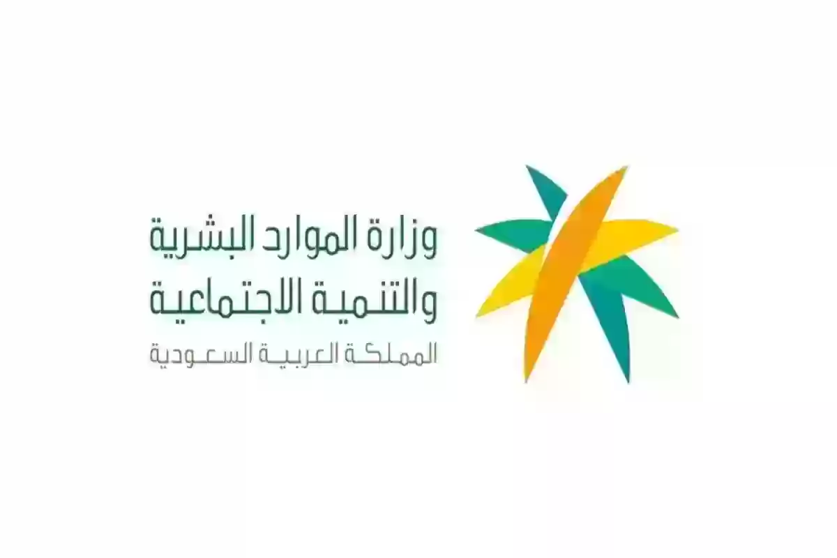 وزارة الموارد البشرية تعلن أبرز شروط الإعانة المالية لذوي الإعاقة  في السعودية 1445 وخطوات