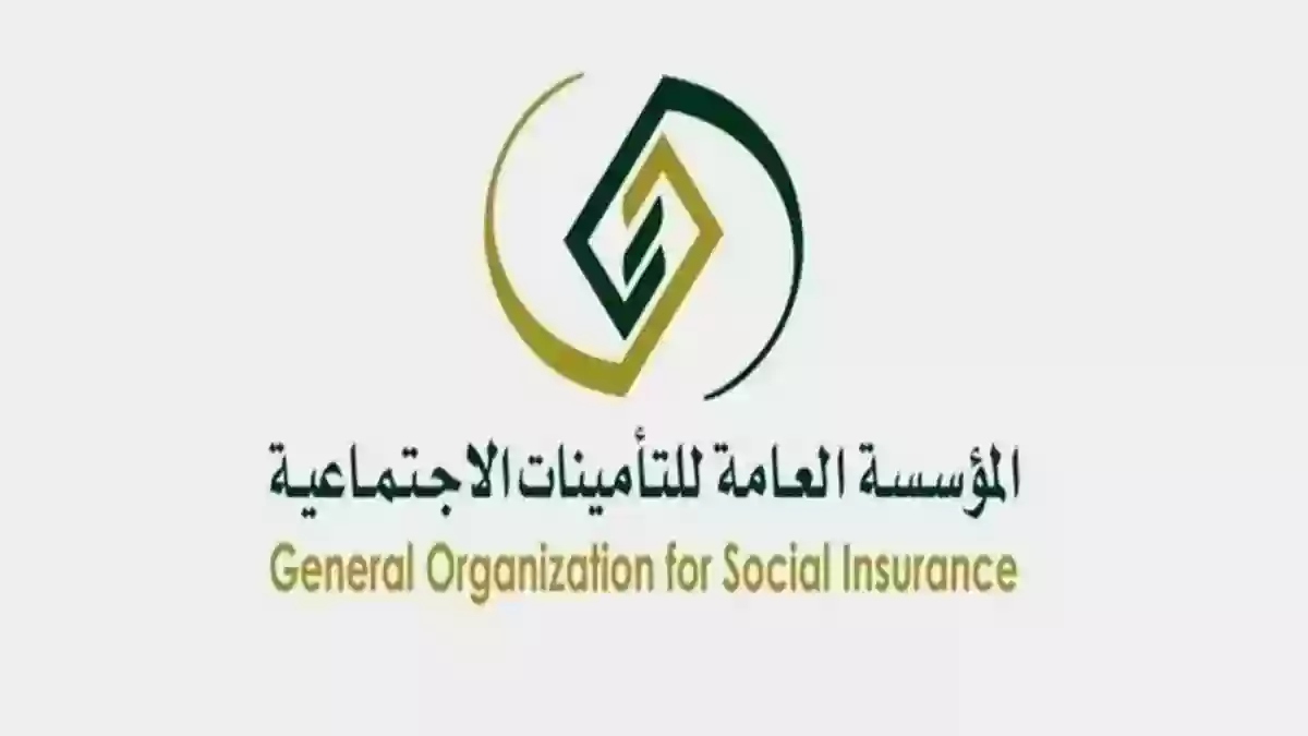 جدول شرائح التأمينات الاجتماعية السعودية الجديد 1445/2024 وحمّل نظام التأمينات السعودي PDF