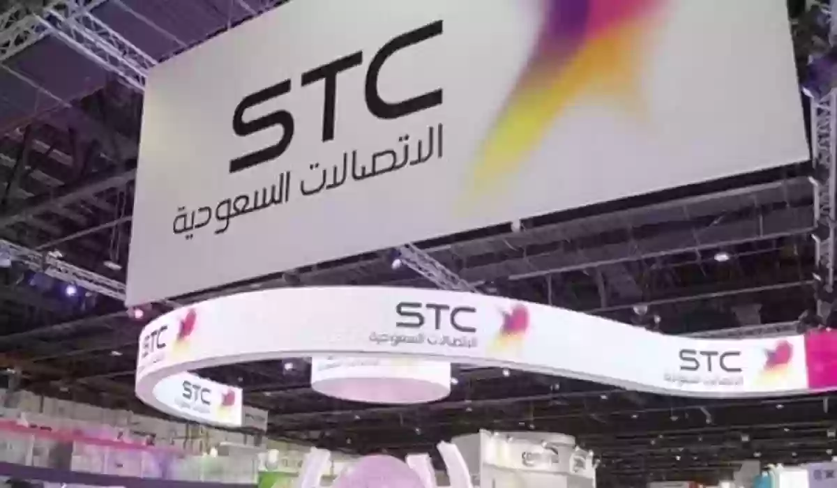 التواصل مع شركة STC