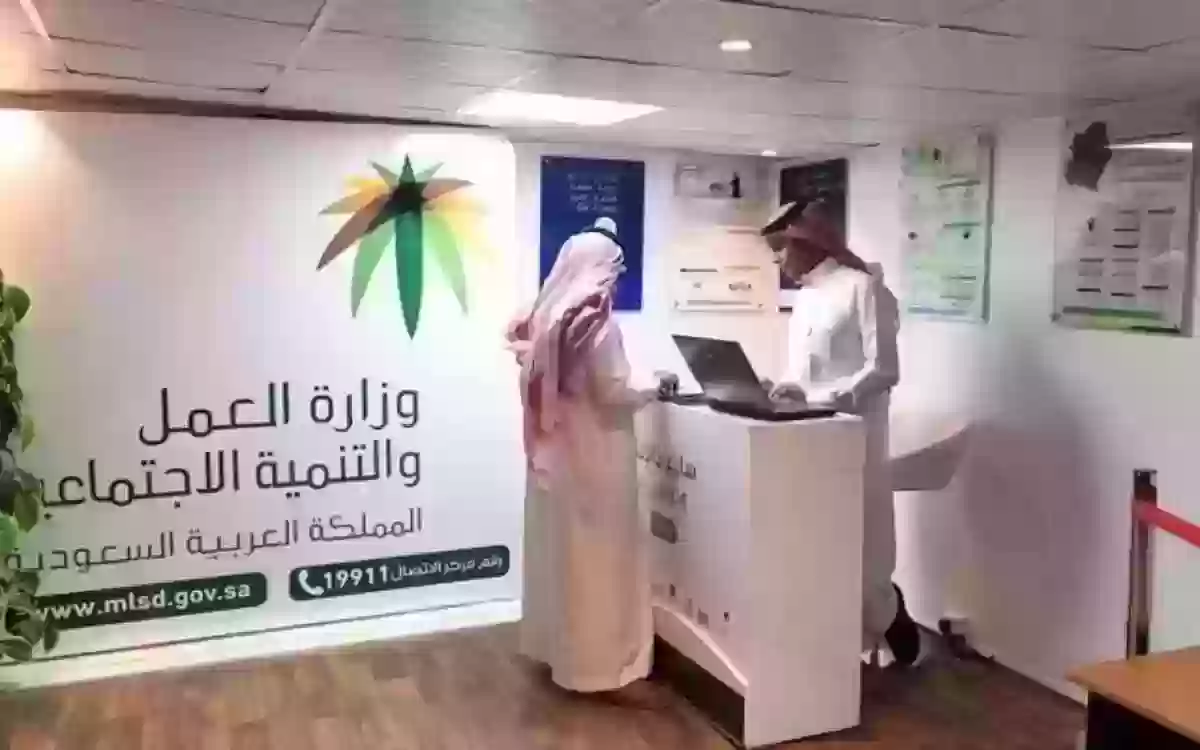 طرق التواصل مع وزارة العمل السعودية