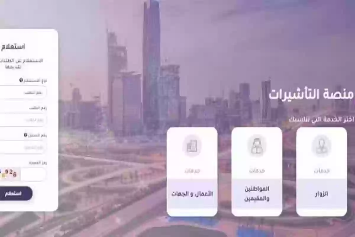 بخطوات سهلة | طريقة الاستعلام عن طلب زيارة عائلية للمقيمين في السعودية