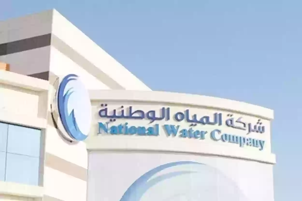 حساب فاتورة الماء الجديدة السعودية