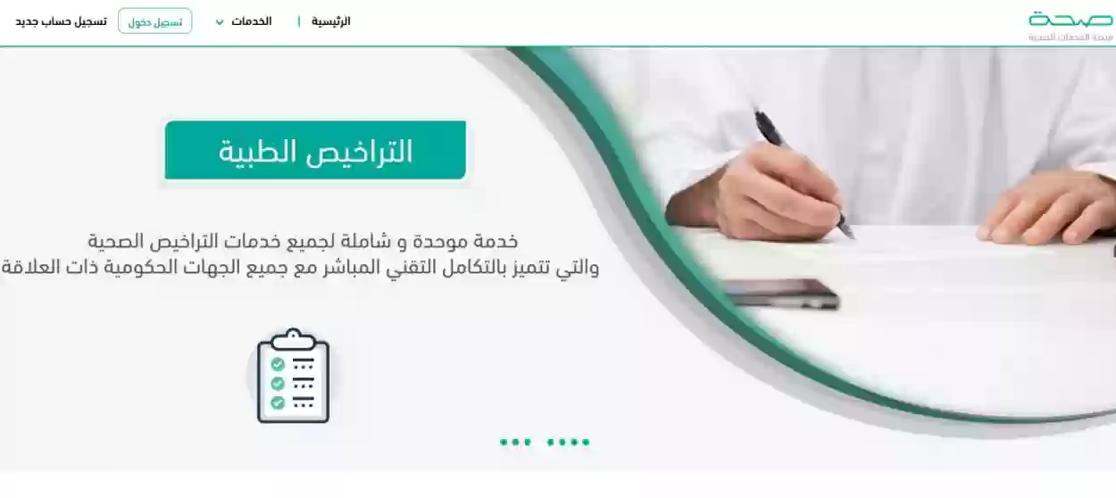 خطوات الحصول على عذر طبي من مستشفى حكومي 2024 السعودية