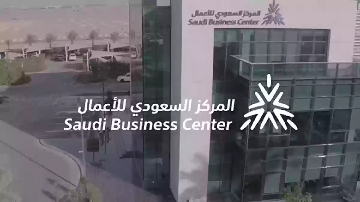المركز السعودية للأعمال