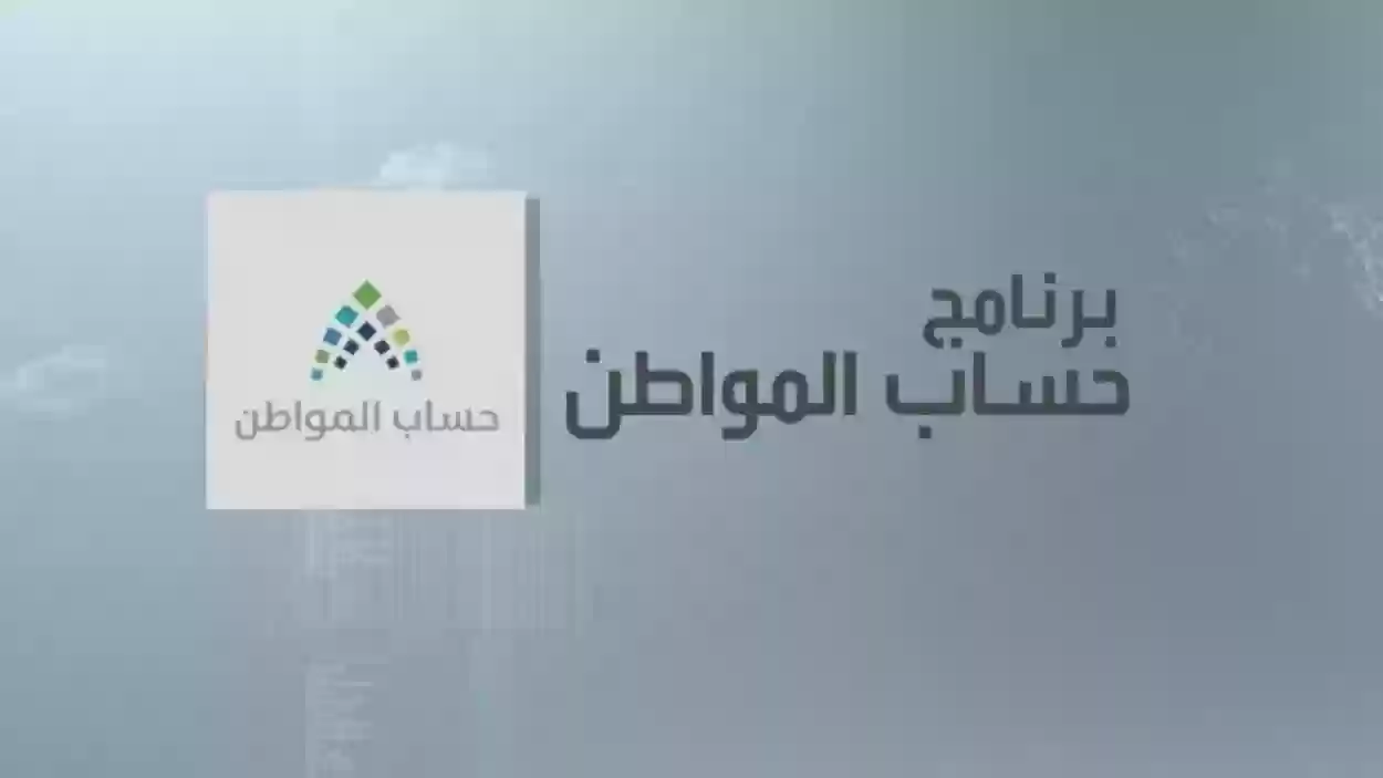 يعلن حساب المواطن السعودي عن إتاحة فرصة تقديم طلبات الاعتراض لدفعة أبريل بهذا الوقت