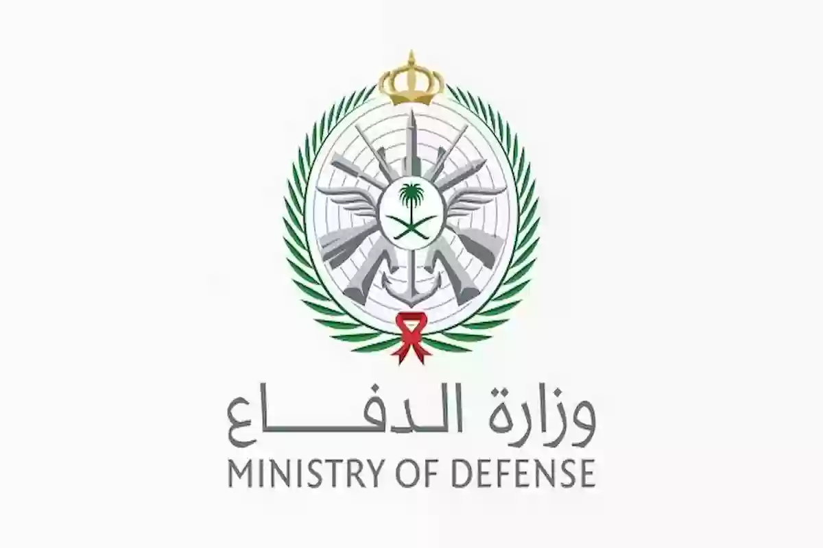 ما هي طريقة التقديم على وظائف الخدمات الصحية في وزارة الدفاع السعودية والشروط