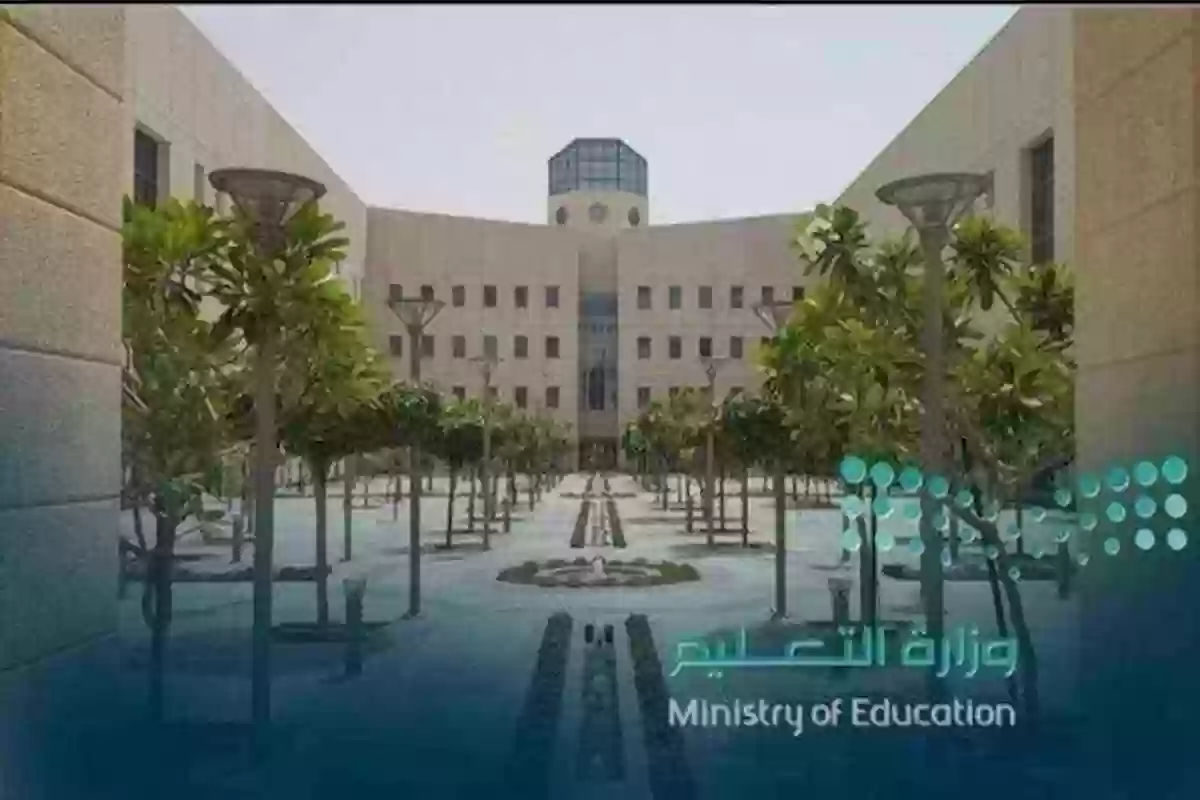 وزارة التعليم تكشف عن الخدمات الجديد للعام الجامعي 1446هـ