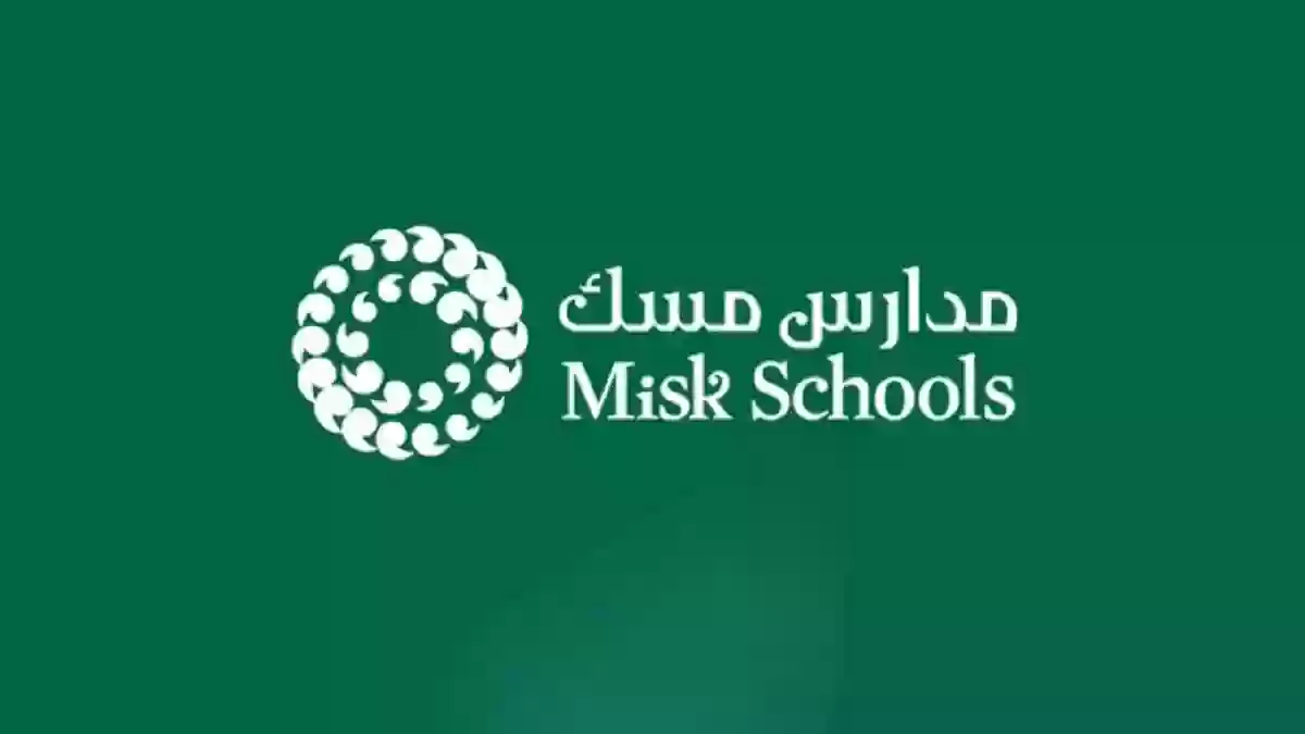 مدارس مسك - الرياض