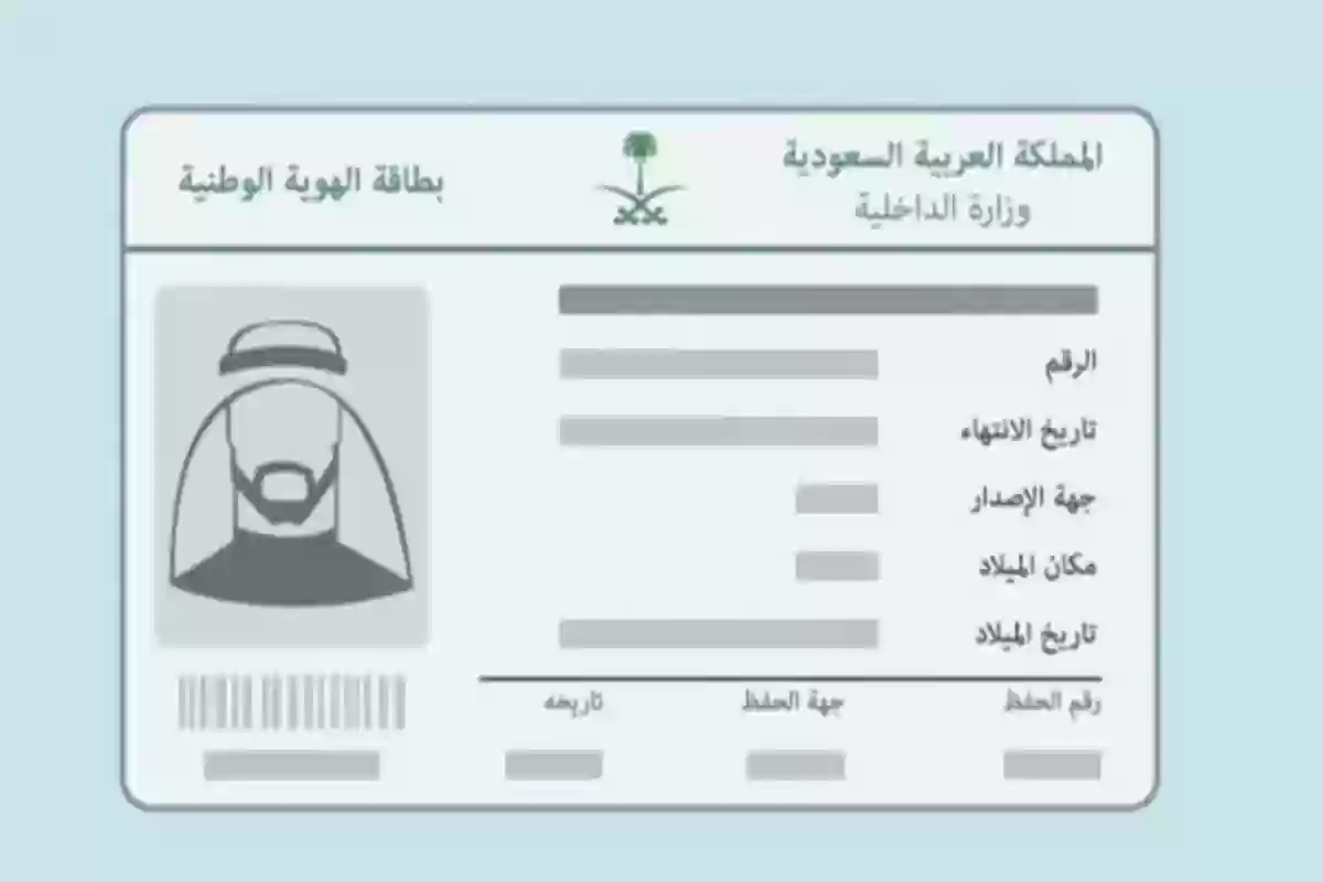 الأحوال الوطنية توضح سن استخراج الهوية الوطنية للأبناء في السعودية 1445 والأوراق المطلوبة