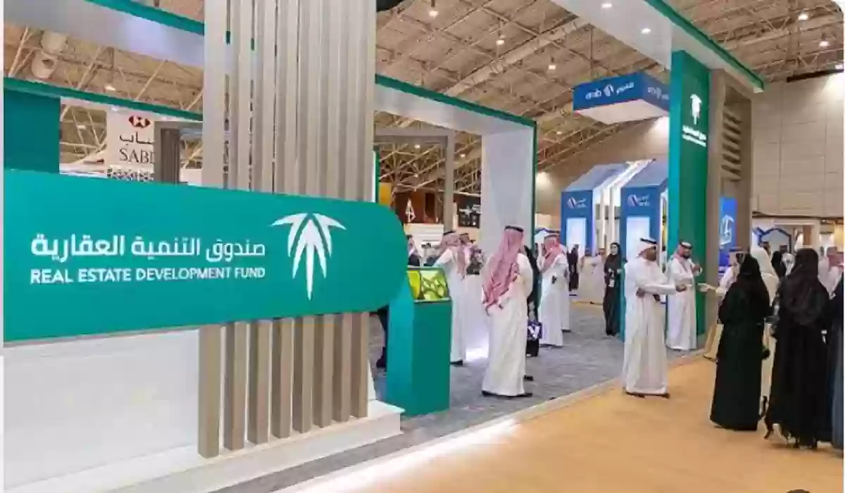 طرق التواصل مع صندوق التنمية العقارية في السعودية