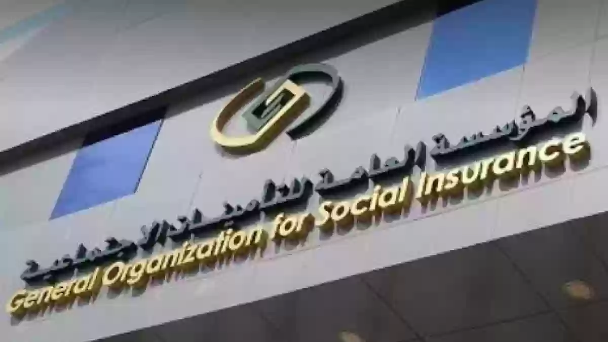 التواصل مع التأمينات الاجتماعية السعودية