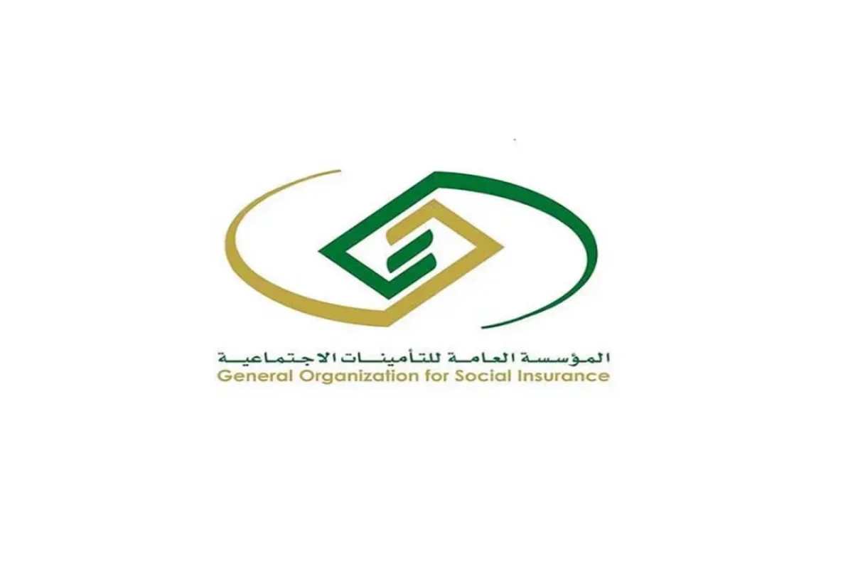  المؤسسة العامة للتأمينات الاجتماعية السعودية