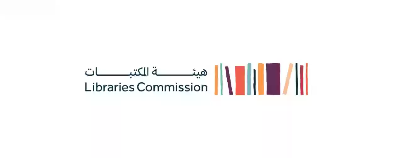 هيئة المكتبات السعودية تدشن المكتبة العامة في الدمام