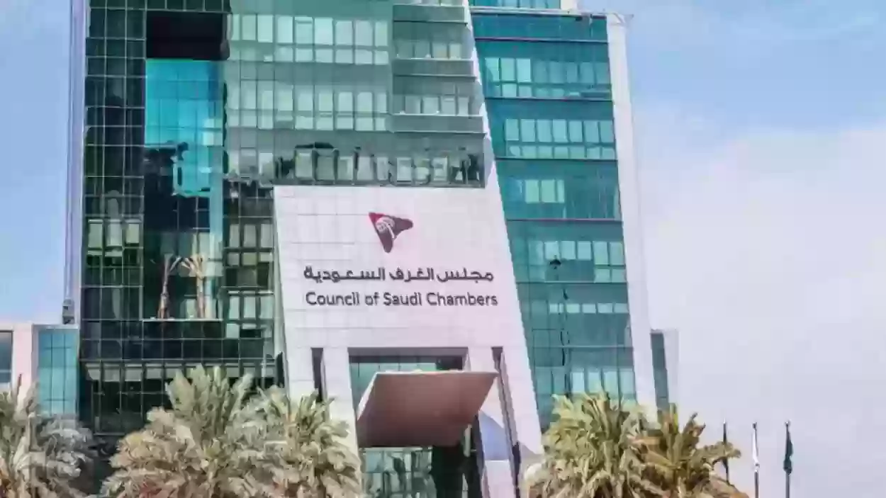  الغرف التجارية في السعودية