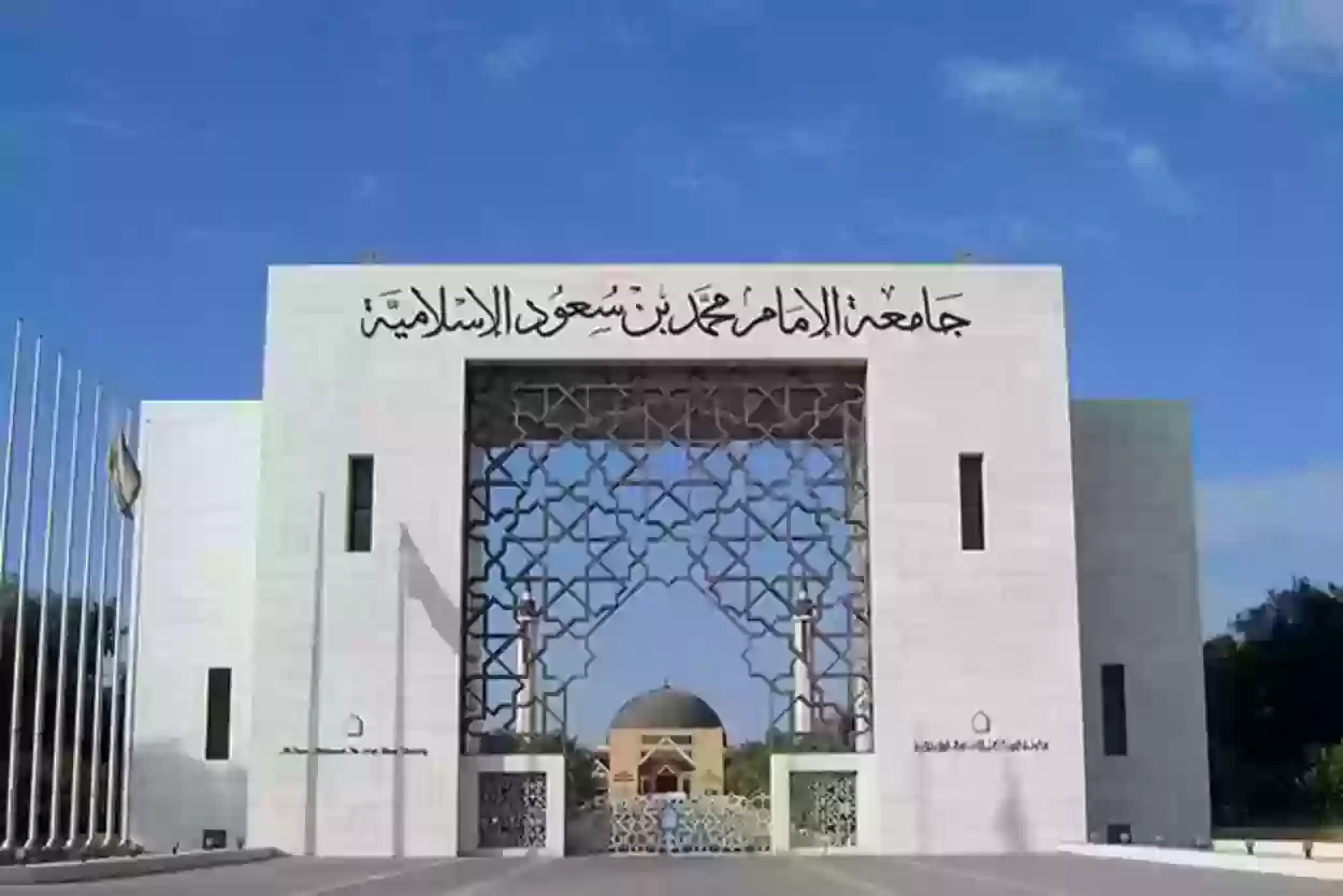 طرق التواصل مع جامعة الإمام محمد بن سعود