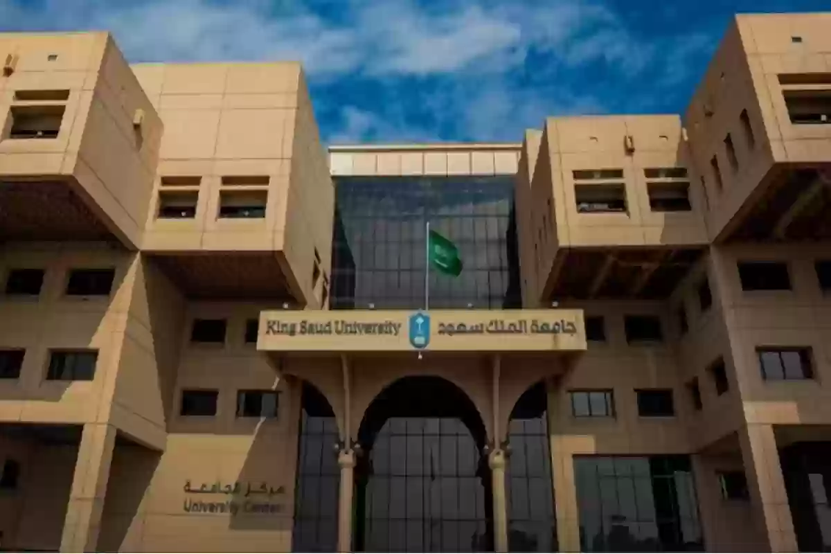 ما هي طريقة التقديم على وطائف جامعة الملك سعود الصحية؟ والشروط