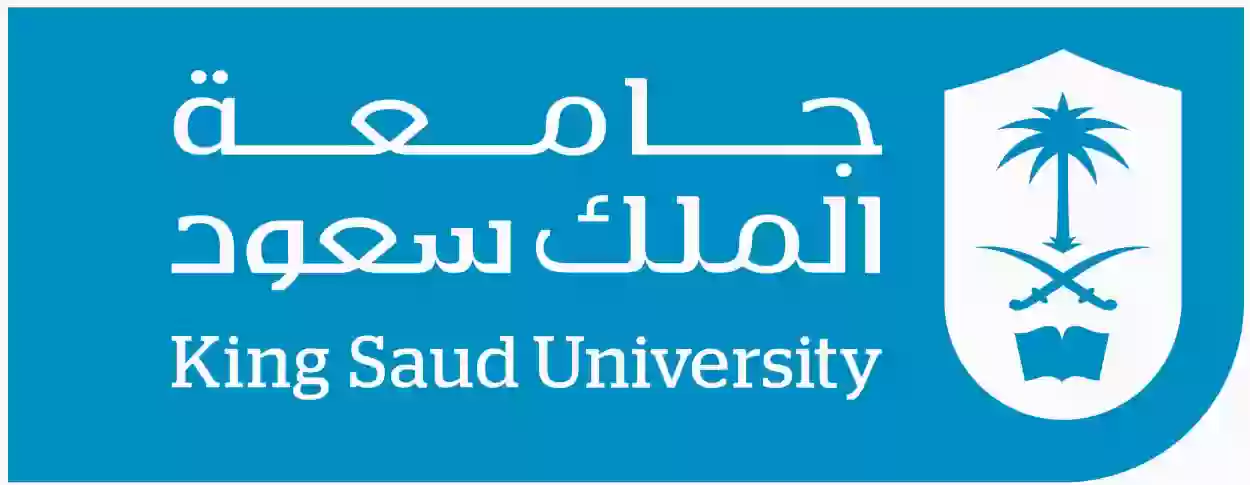 وظائف شاغرة في جامعة الملك سعود