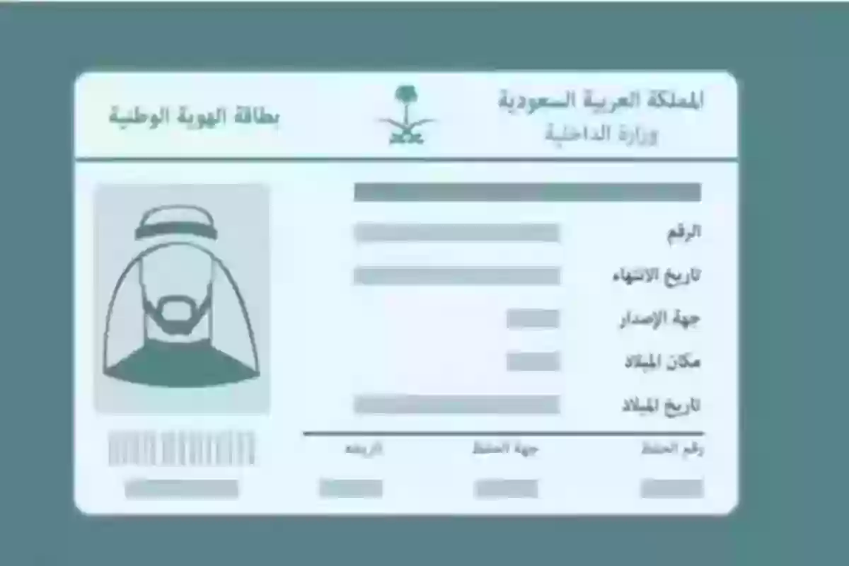 متطلبات استخراج بطاقة الهوية الوطنية السعودية الجديدة للنساء