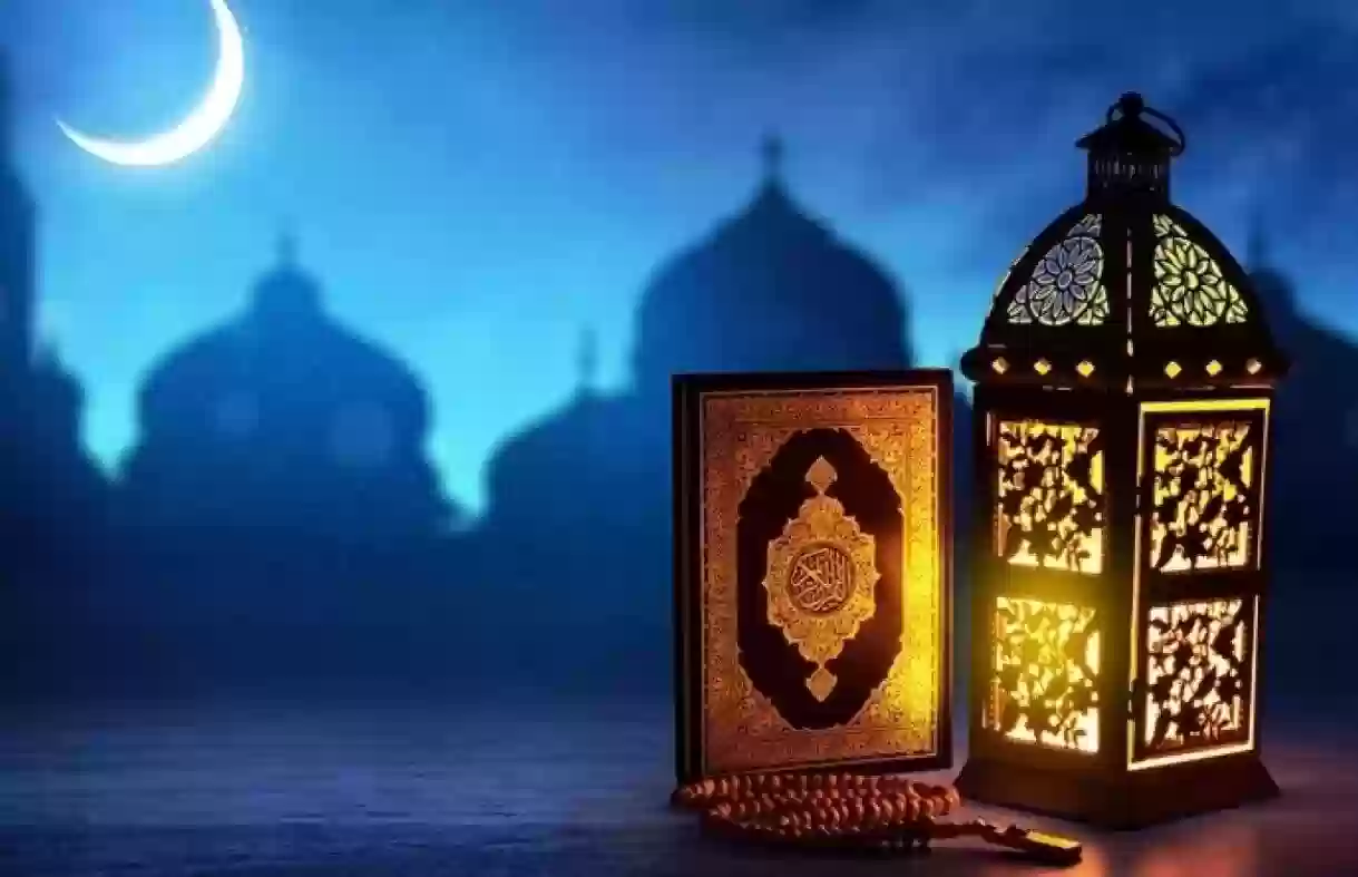 متى ينتهي شهر رمضان الكريم