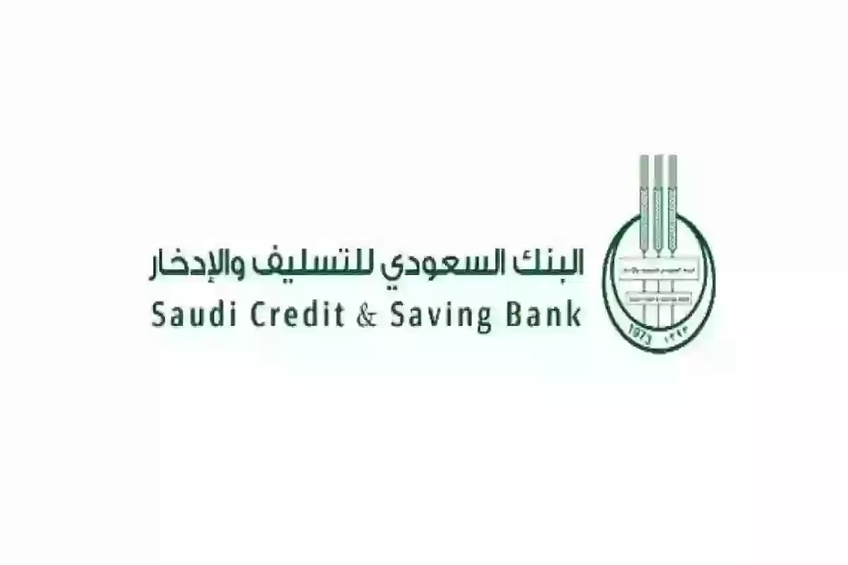 ما هي شروط فتح الحساب في بنك التسليف السعودي وأنواع القروض