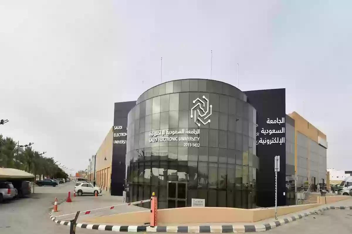  الجامعة السعودية الإلكترونية تقرر مدّ فترة التقديم على برامج البكالوريوس