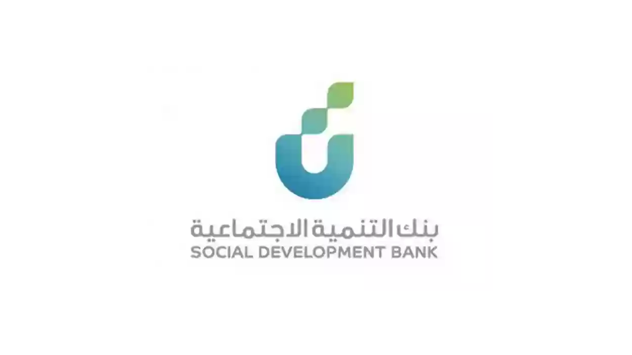 بنك التنمية الاجتماعية يوضح شروط الاستحقاق على قرض الزواج للشباب والفتيات