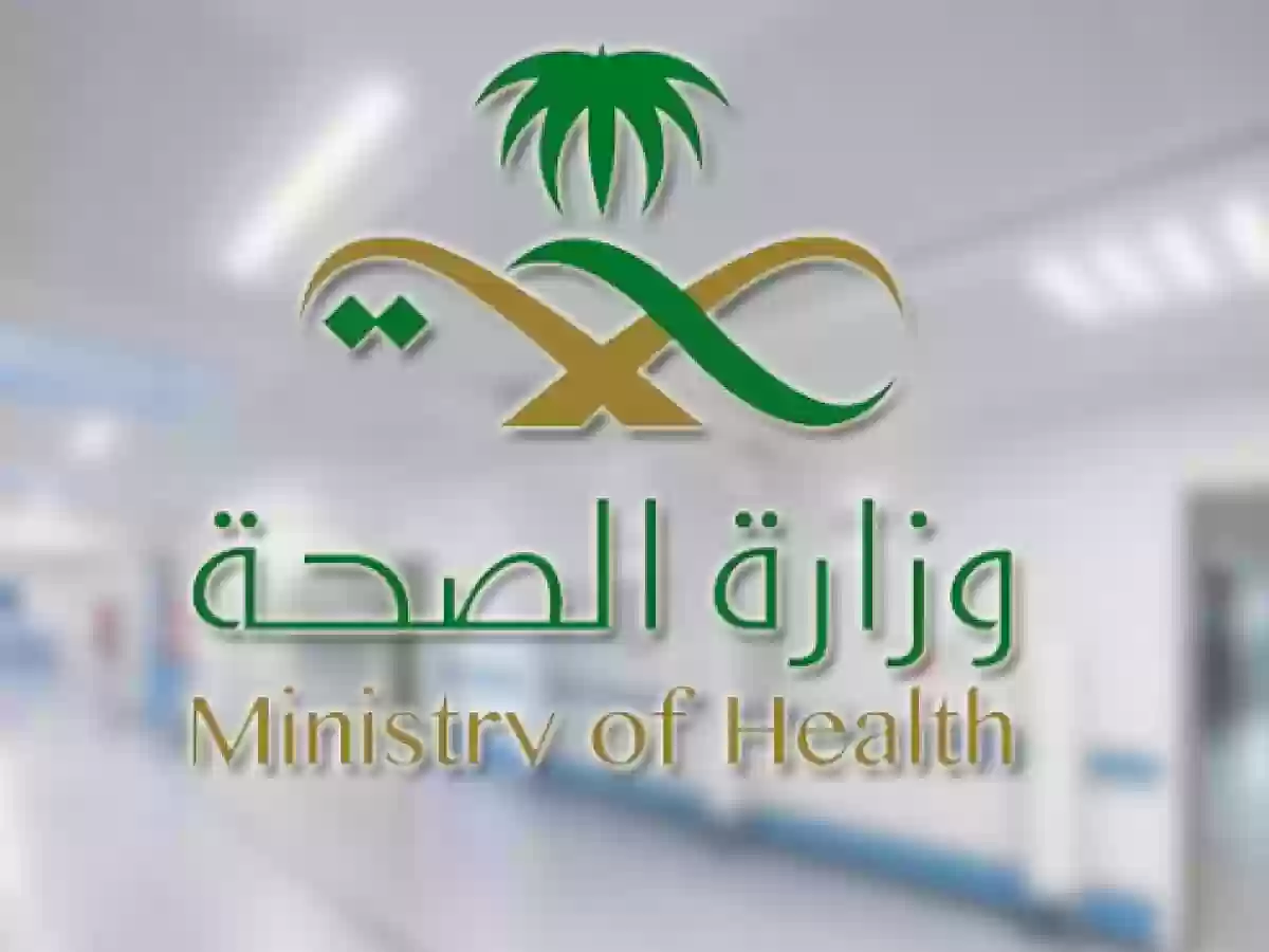  وزارة الصحة السعودية تسرد قائمة حقوق المرضى في المؤسسات الخاصة