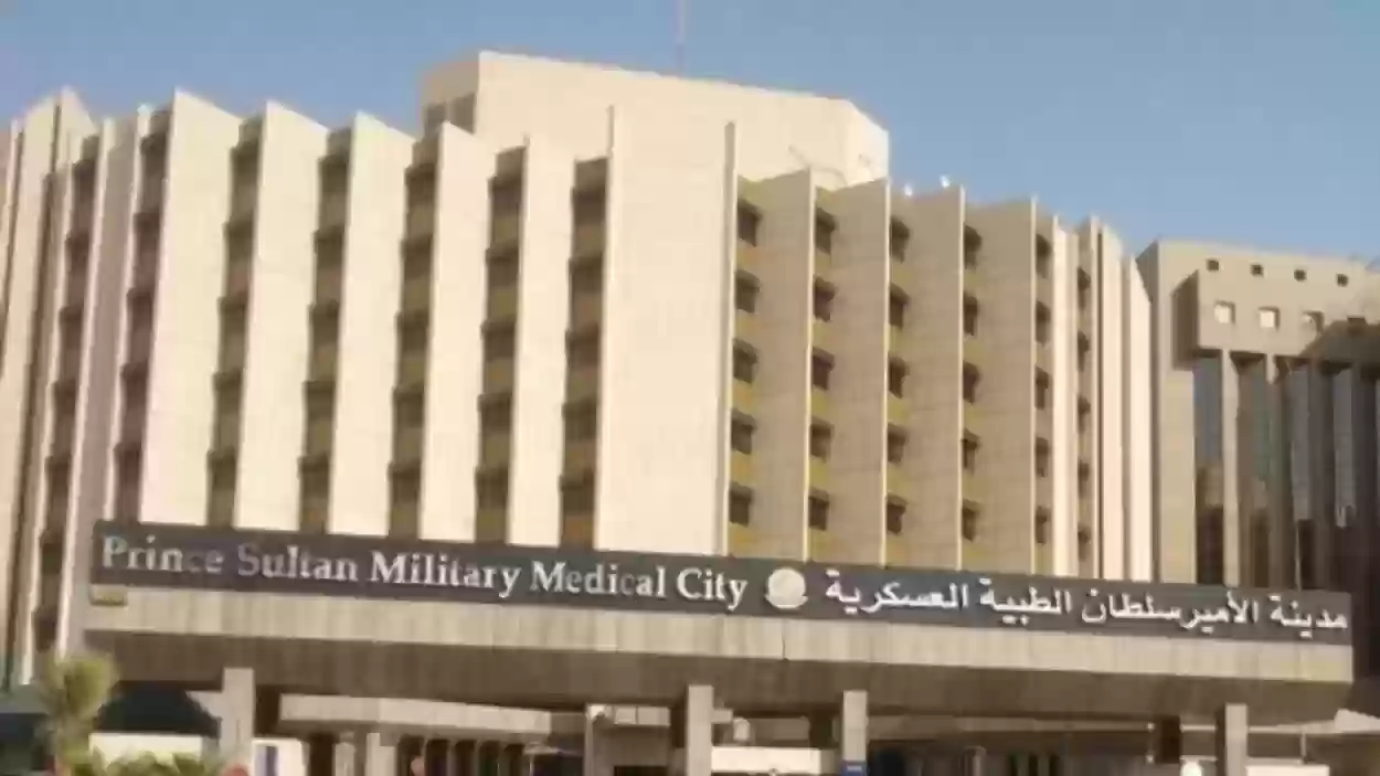 الخدمات المقدمة من مدينة الأمير سلطان الطبية العسكرية