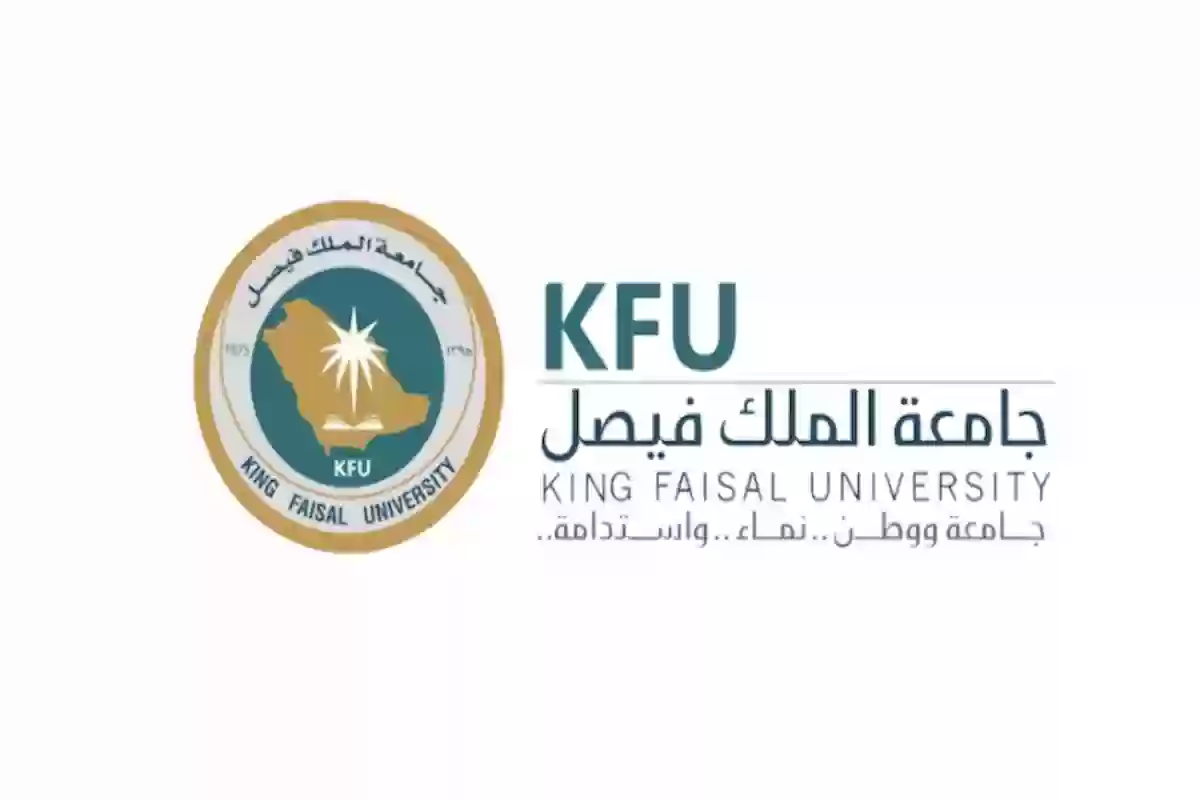 افضل تخصصات جامعة الفيصل والرسوم الدراسية للعام الجامعي 1446