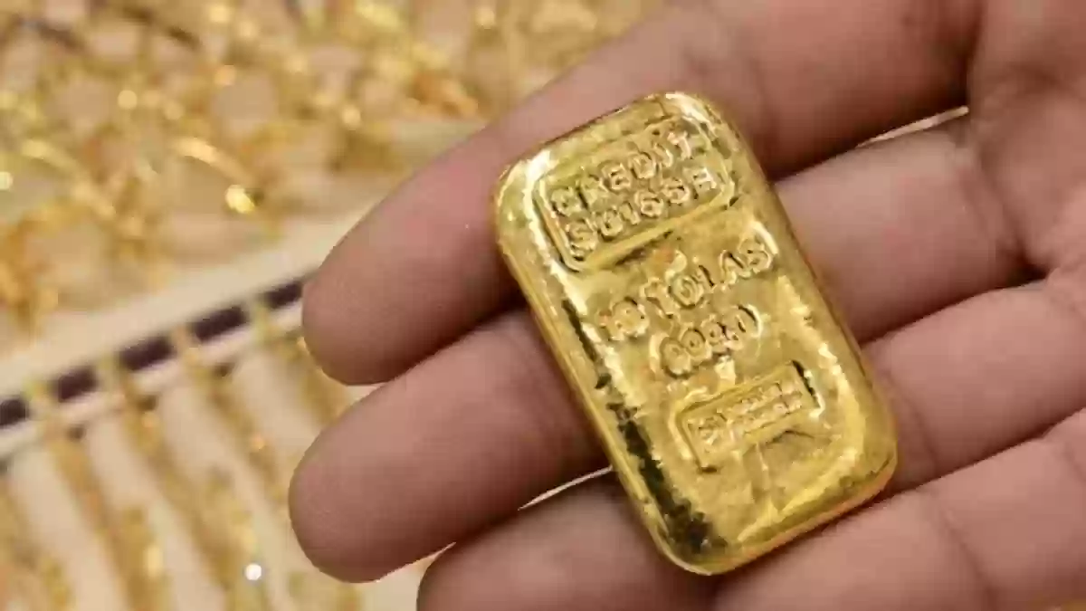 أسعار الذهب في السعودية في مهب الريح وفرصة ذهبية لشراء السبائك
