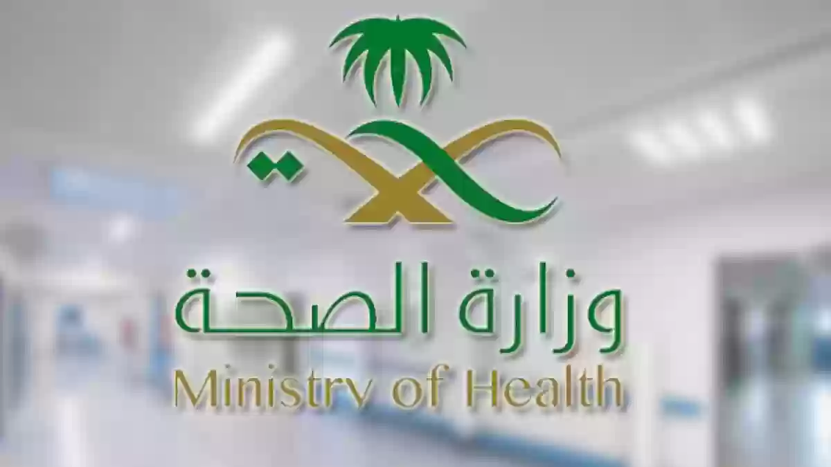 الصحة السعودية توضح طريقة وقاية الأطفال والبالغين منها بنسبة 90%!