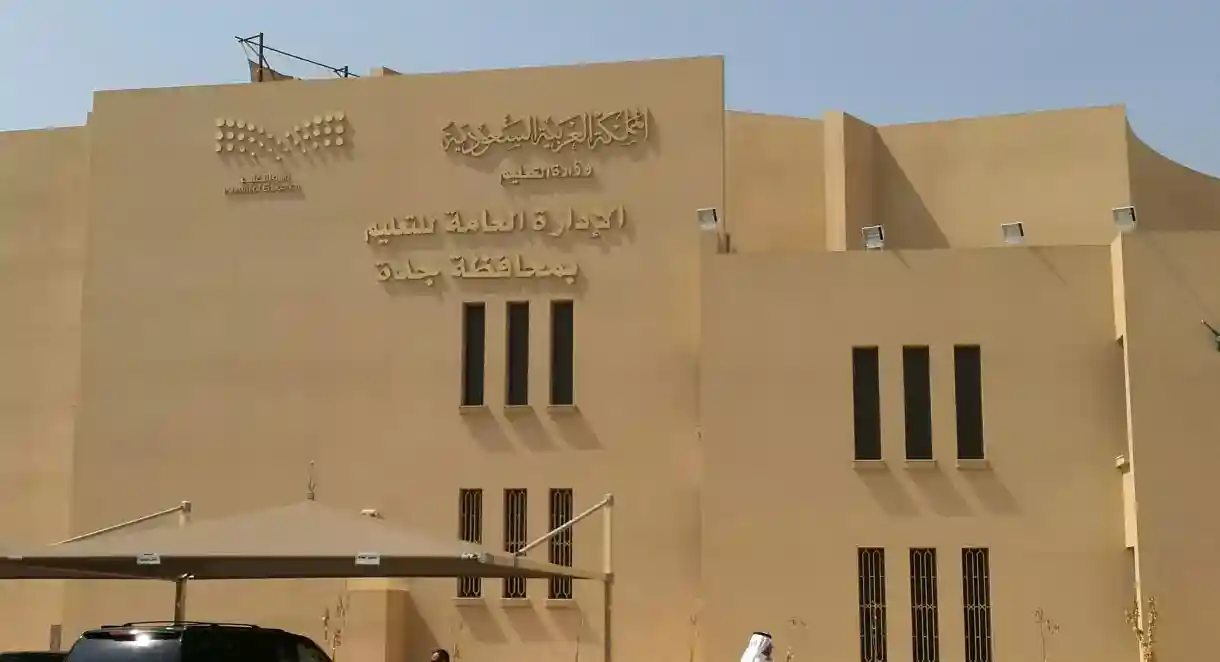 علنت الإدارة العامة للتعليم في محافظة جدة، تعليق الدراسة اليوم الخميس