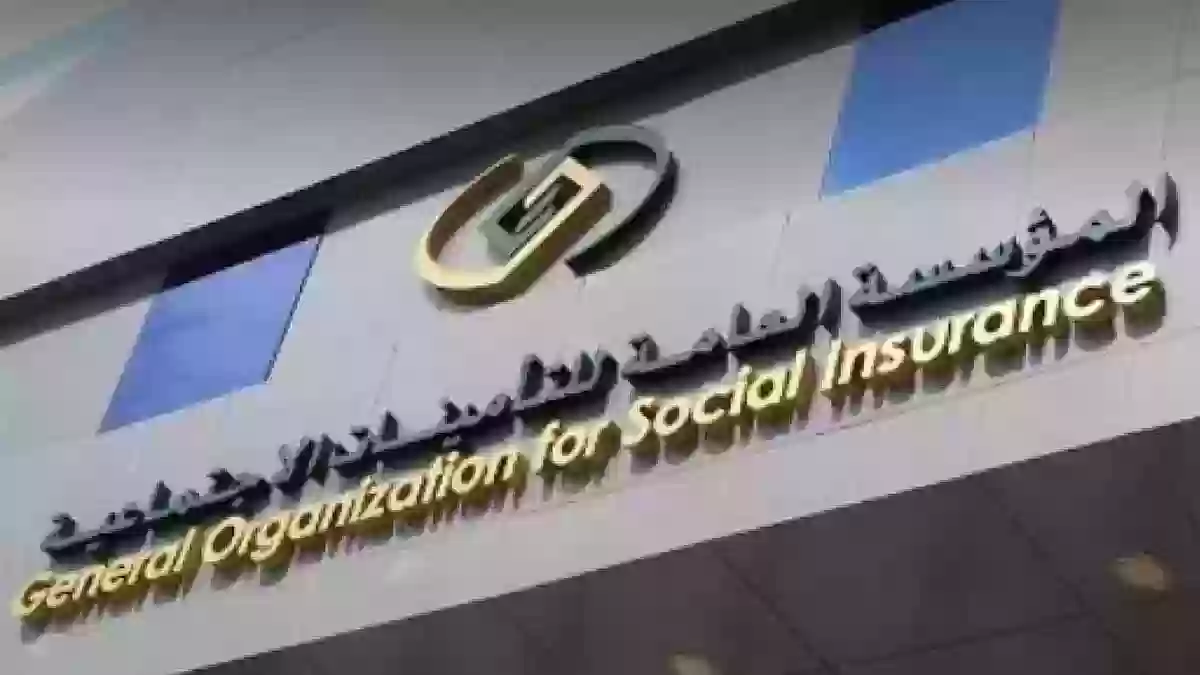 التواصل مع التأمينات الاجتماعية السعودية