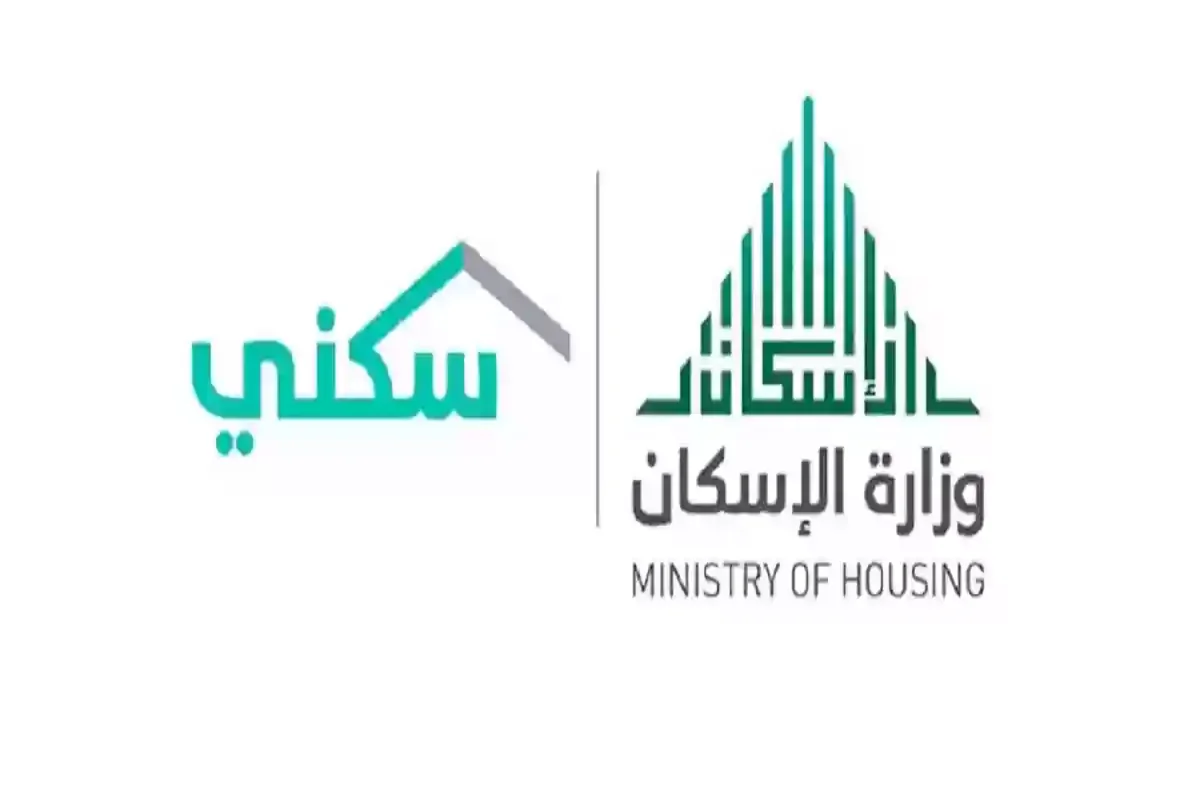 وزارة الإسكان السعودية يحدد موعد نزول الدعم السكني في السعودية 1445هـ