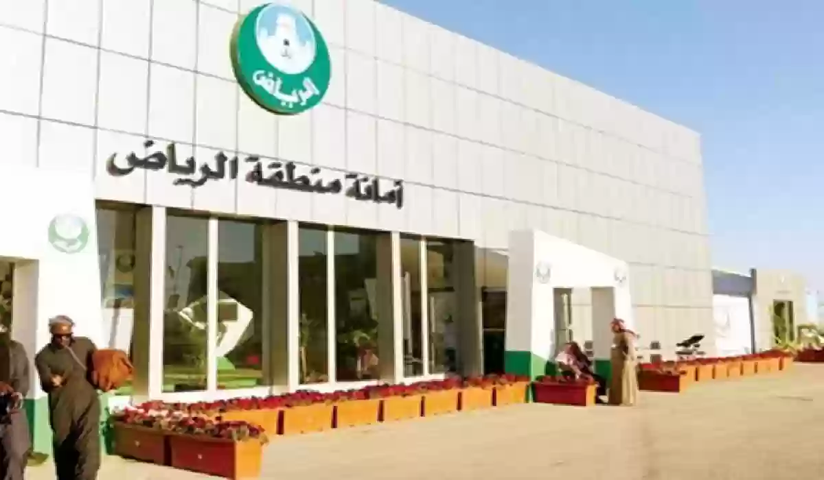 أمانة منطقة الرياض تضيف خدمة جديدة عبر تطبيق مدينتي.