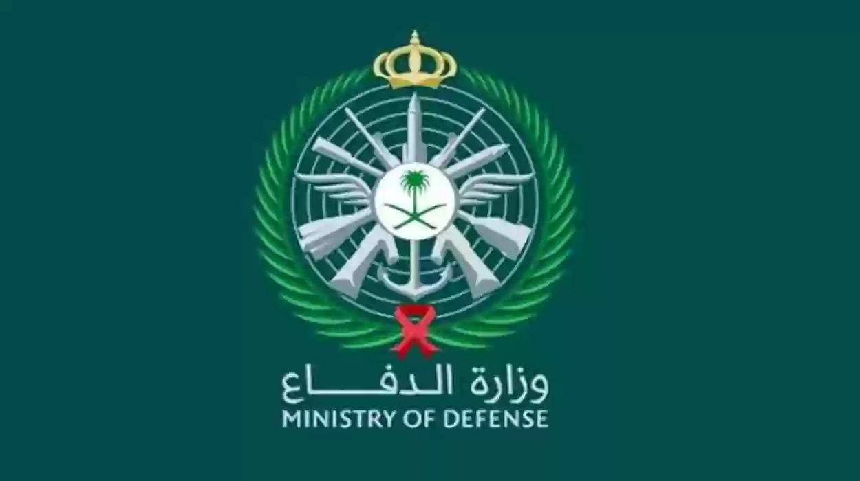 وزارة الدفاع تعلن عن وظائف متاحة وتوضح طريقة التقديم