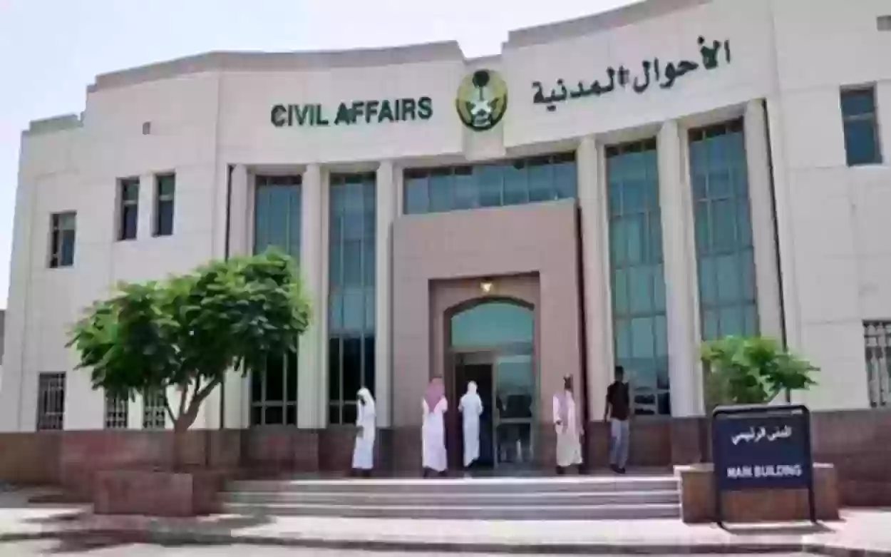 طرق التواصل الإلكترونية مع الأحوال المدنية السعودية