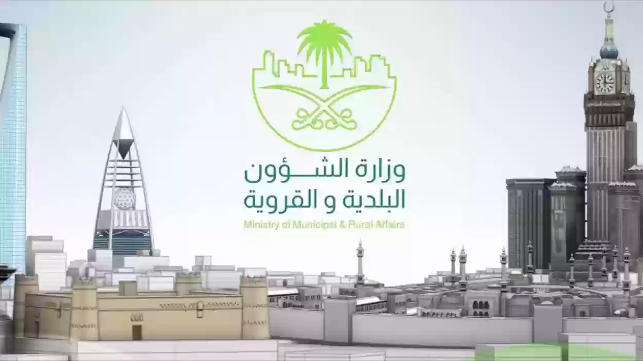 طريقة دفع مخالفات البلدية في السعودية 