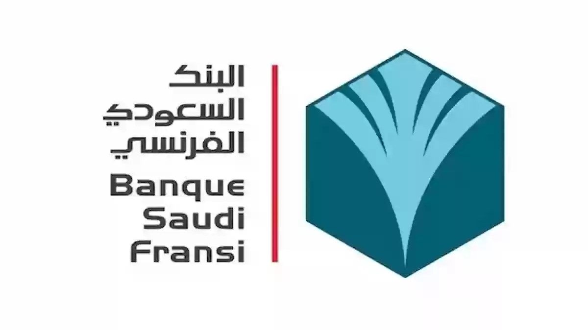 هل البنك السعودي الفرنسي للسعوديين فقط