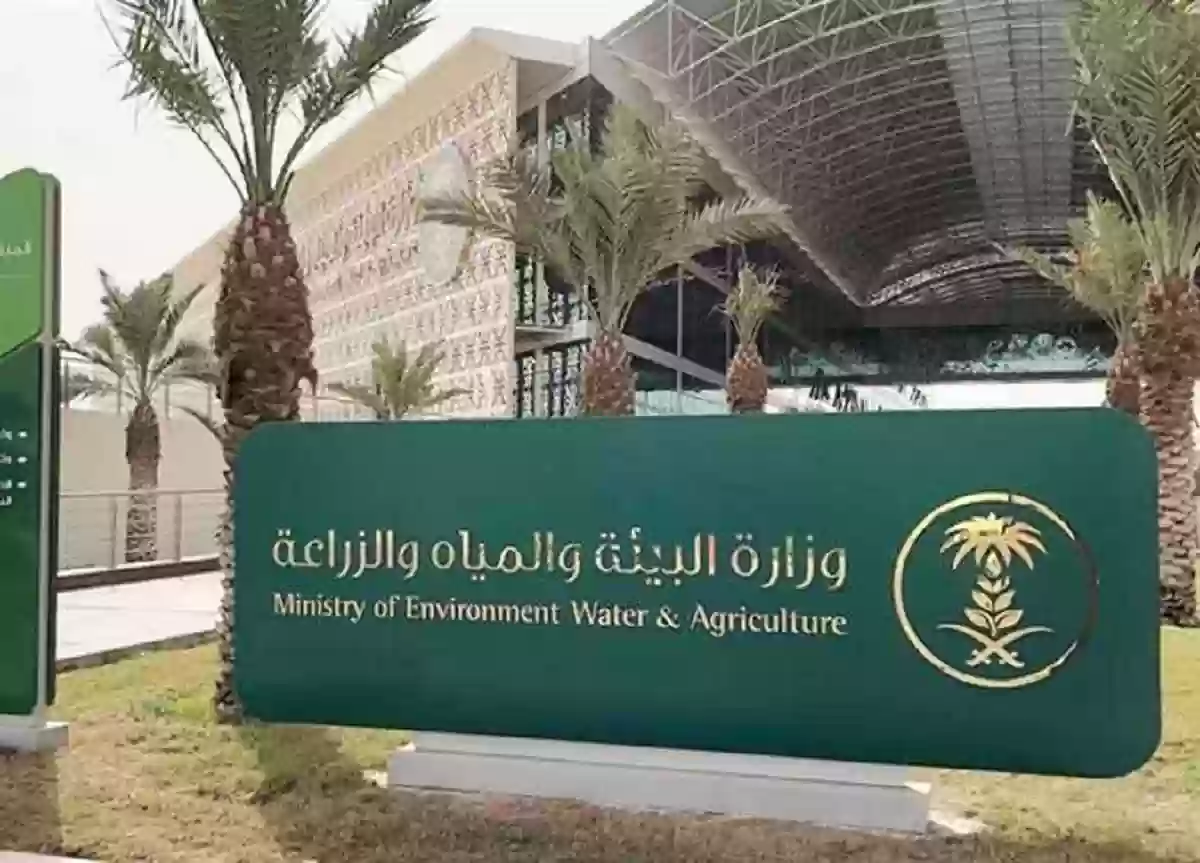 وزارة البيئة السعودية 