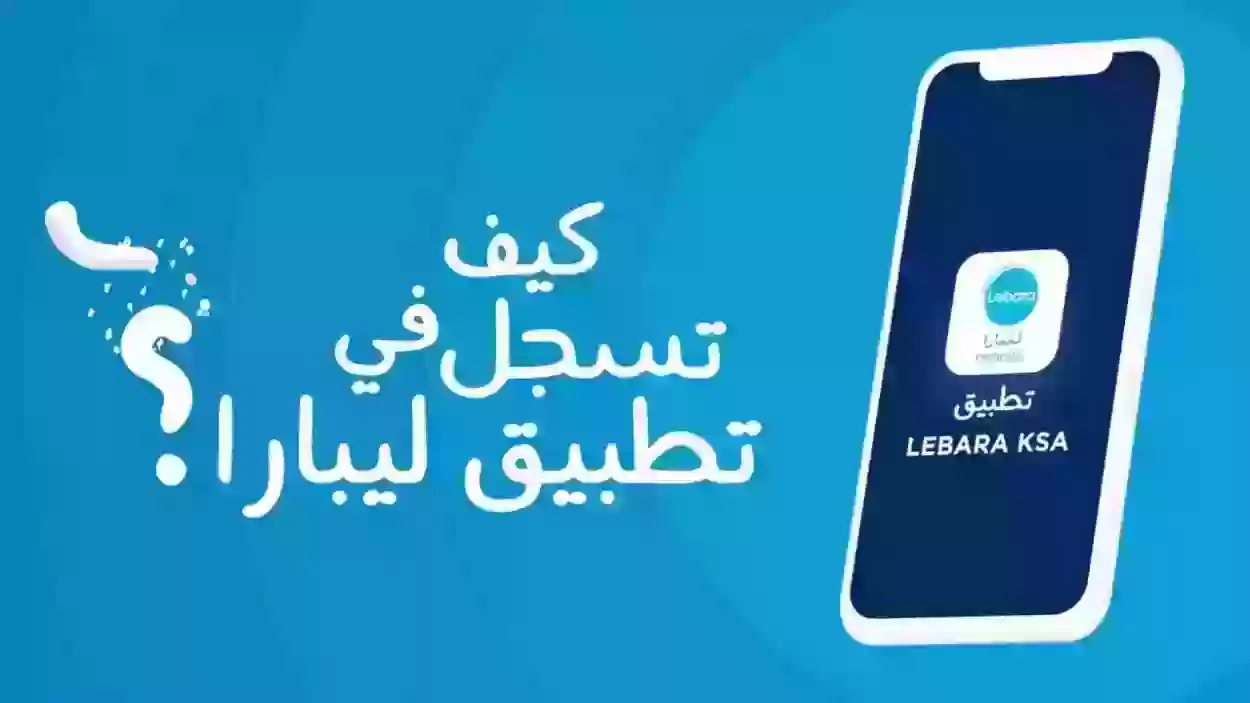 طرق التواصل مع شركة ليبارا السعودية للاتصالات