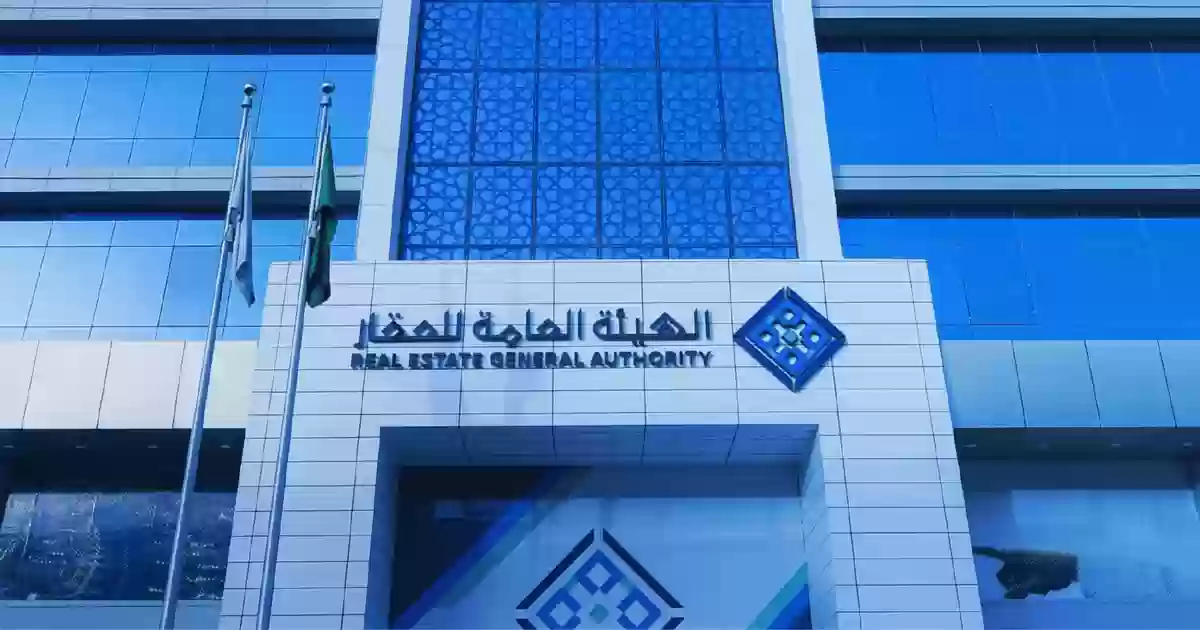 الهيئة العامة للعقار تُعلن بدء تسجيل 7 أحياء بالسجل العقاري في الرياض